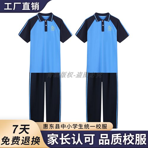 惠东县中小学生统一校服夏季套装