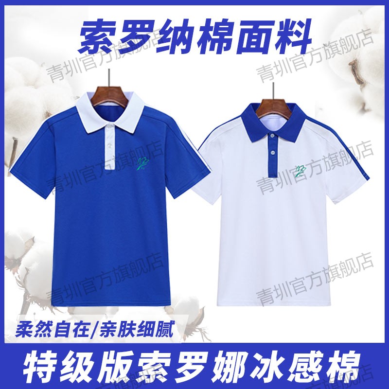 深圳校服小學生索羅娜冰感棉短袖