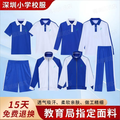 深圳校服小学生夏季速干短袖裤子