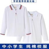 彩扣初中班服 男女翻领白色polo打底衫 中小学生校服长袖 t恤春秋款