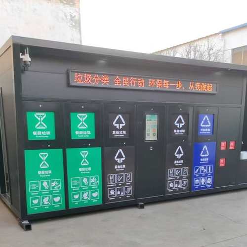 户外智能垃圾分类房户外小区街道环卫环保分类智能感应称重垃圾房