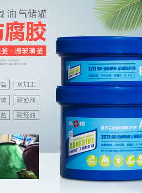 品恒2211F高温搪瓷反应釜修补剂轴承位磨损金属修复防腐耐磨胶水