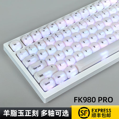 磁动力FK980pro羊脂玉机械键盘