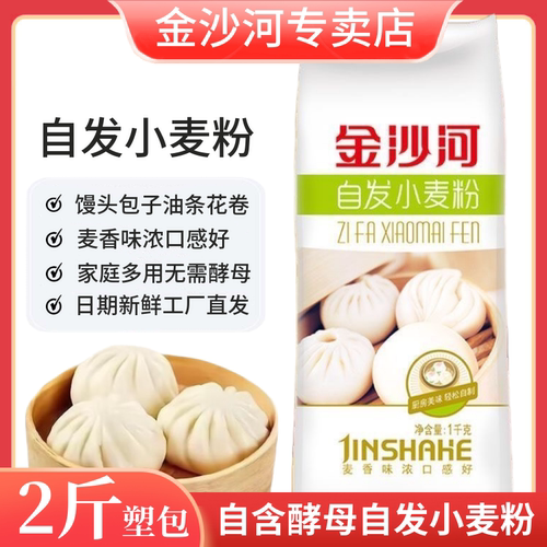金沙河自发粉4斤家用中筋