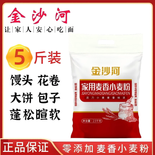 金沙河麦香小麦粉5斤家用中筋面粉无添加饺子包子馒头家用粉包邮