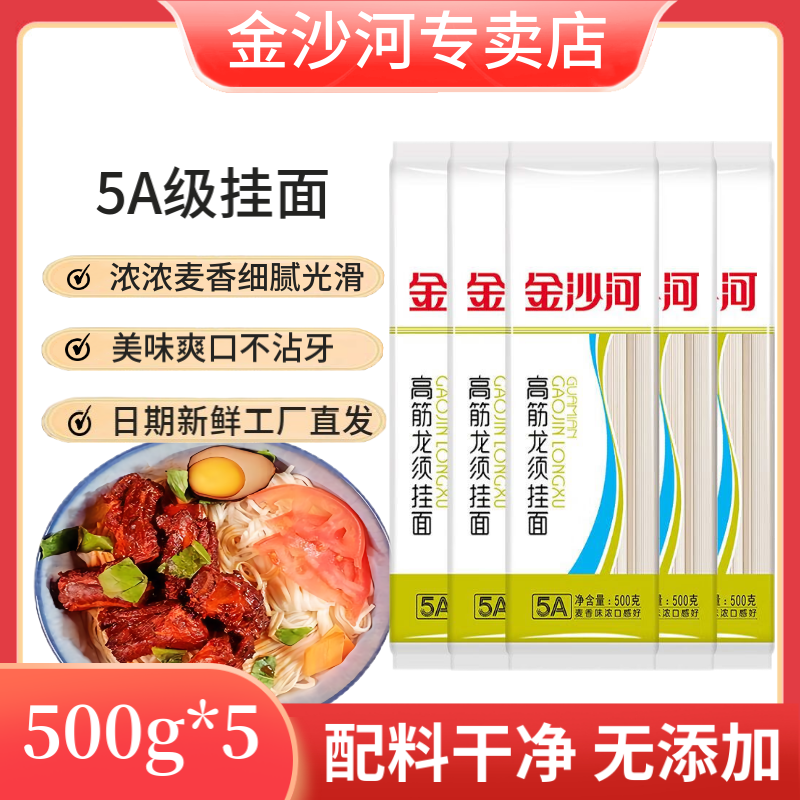 新日期 金沙河正品保证 无添加原味鸡蛋挂面