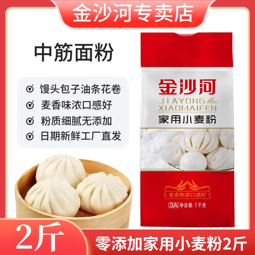 金沙河家用面粉2斤无添加
