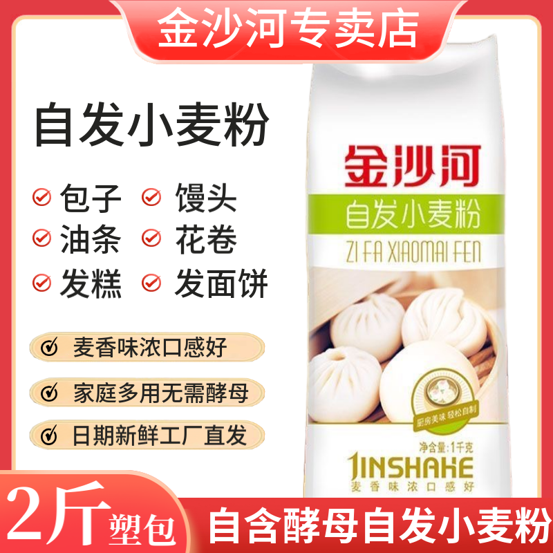 金沙河自发粉2斤-5斤中筋新日期自动发酵不用酵母包子馒头通用粉