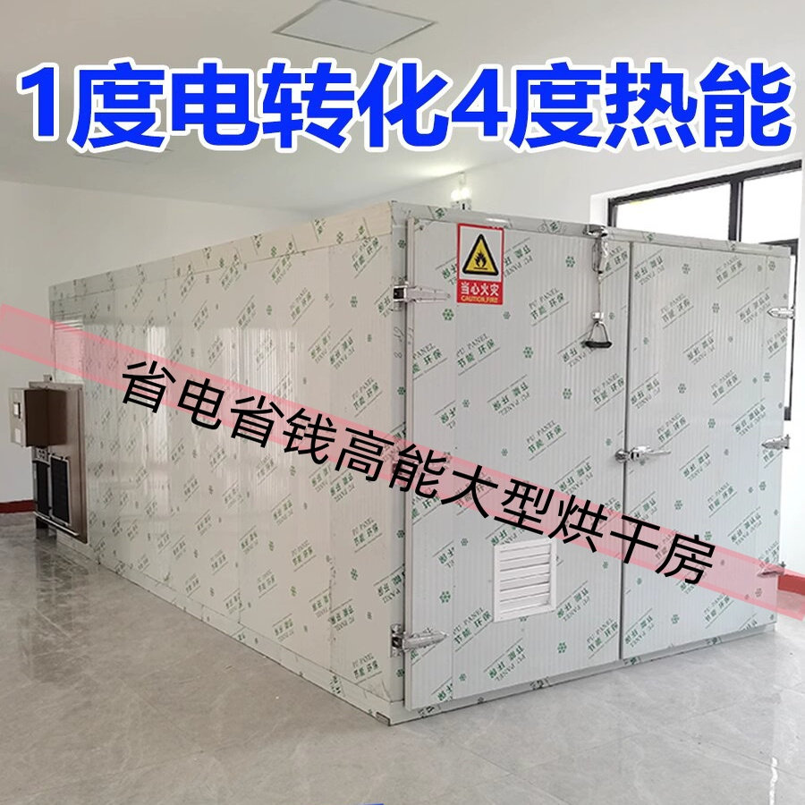大型商用烘干机全自动烘干房多功能干燥箱稻谷中药水果干货食品