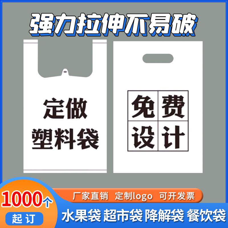 塑料袋定做印刷logo印字手提方便袋挖孔胶袋水果S超市外卖口袋定