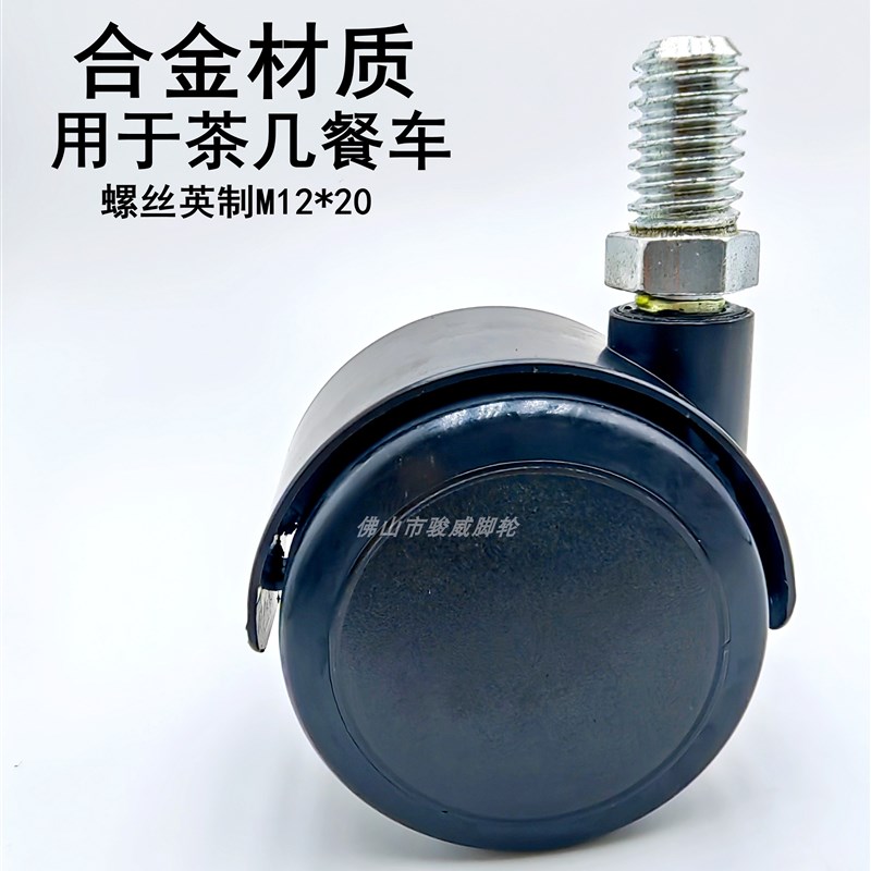 合金万向轮脚轮 2寸餐车茶几轮黑色静音轮各色古铜拉丝可定制甩卖