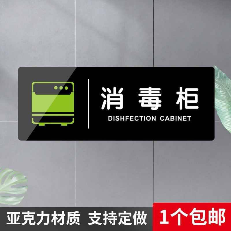 消毒柜标识牌餐厅饭店酒店宾馆自助餐温馨提示门牌墙贴亚克力定做,文具电教/文化用品/商务用品,标志牌/提示牌/付款码,淘宝优惠券,粉丝福利购,淘宝优惠卷