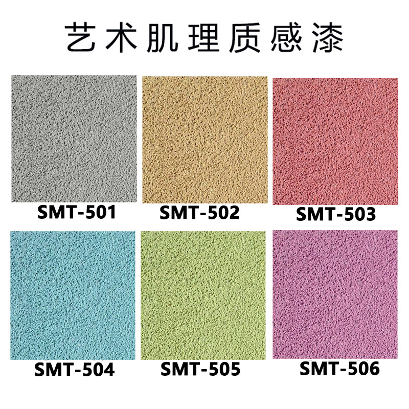 艺术质感砂胶漆颗粒弹性浮雕真石漆外墙漆肌理刮批沙环保室内涂料