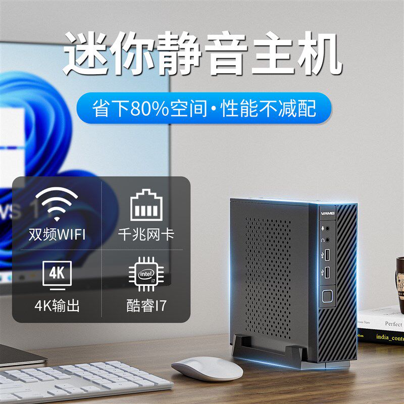 静音迷你主机小机箱微型主机电脑家用办公采购I5I7WIFI台式电脑