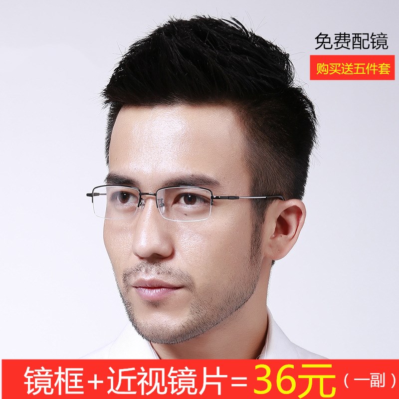 记忆金属半框成品近视眼镜男款眼镜框架配成品近视眼镜0Z-800度
