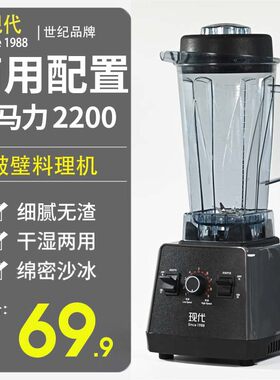 现代破壁料理机多功能家用v榨汁水果电动豆浆机炸果汁机商用沙冰