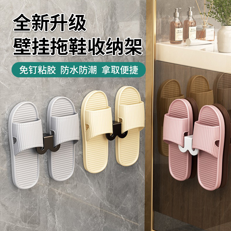 浴室拖鞋架壁挂式免打孔化妆室厕所墙壁鞋子沥水置物挂架收纳神器