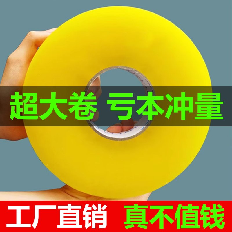 透明胶带胶布大卷封箱加厚加宽胶带纸箱封口电商快递打包专用胶卷