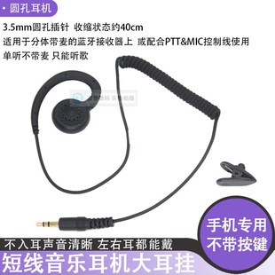 短线音乐手机耳机听歌大耳挂式 3.5mm蓝牙接收器手咪外接单听无麦