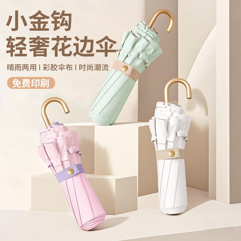 小金钩花边伞全自动晴雨两用折叠遮阳太阳防晒定制广告logo雨伞