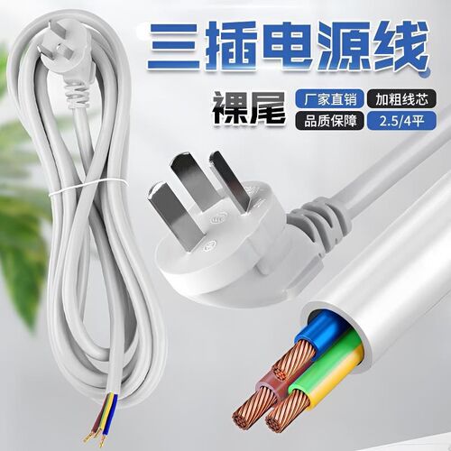 三插纯铜包铝电线3m*2.5/1.5平插线三芯三项脚带插头大功率电源线