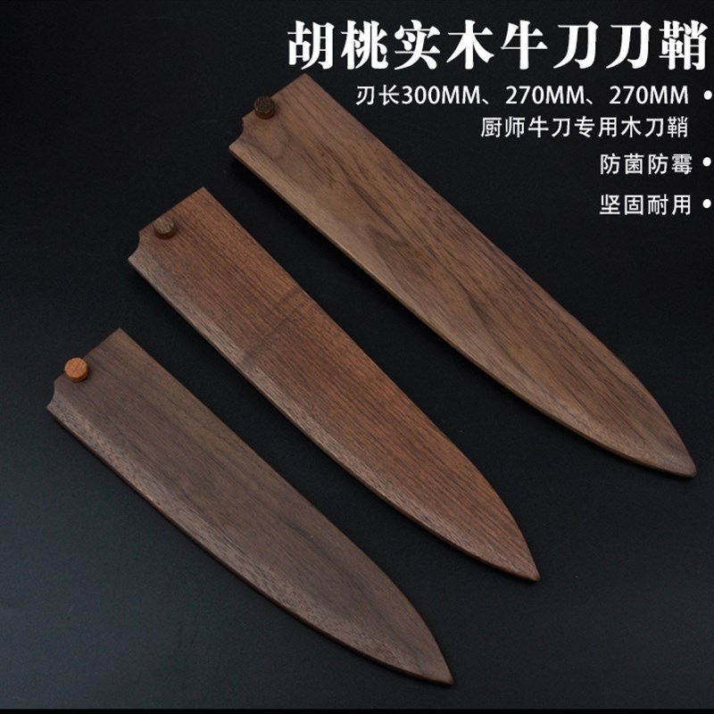 西式厨刀刀鞘 21/24/27/x30牛刀刀套主厨刀壳木鞘实木刀鞘日式刀