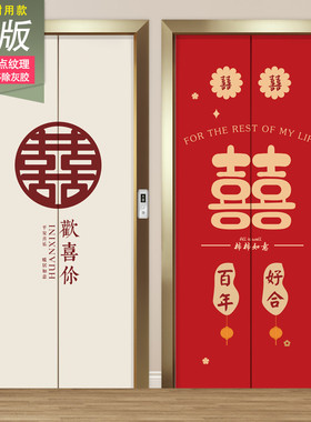 入户电梯门贴纸定制高级感喜庆结A婚一梯一户装饰轻奢贴画遮挡翻