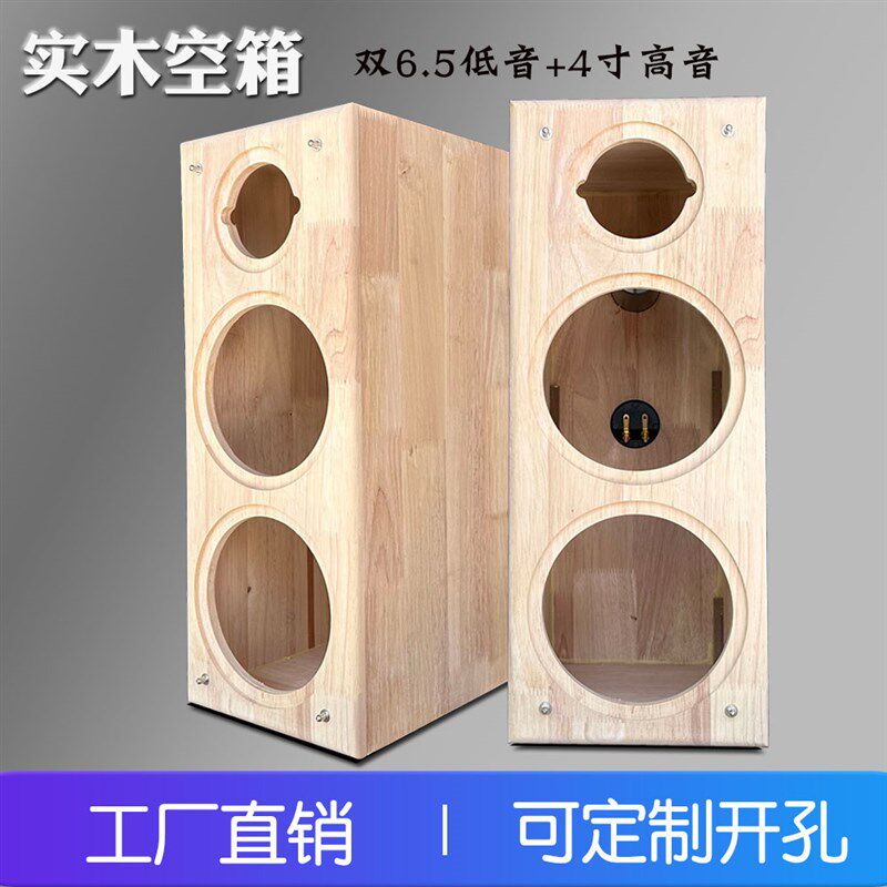 6.5寸实木三分频空音箱体双低音+4寸高音响汽车喇叭DIY组装外壳柜