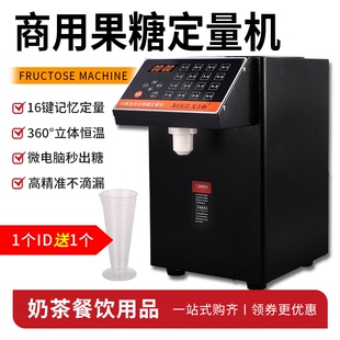 全自动果糖定量机k商用精准16格定量仪果糖机奶茶咖啡店专用果糖