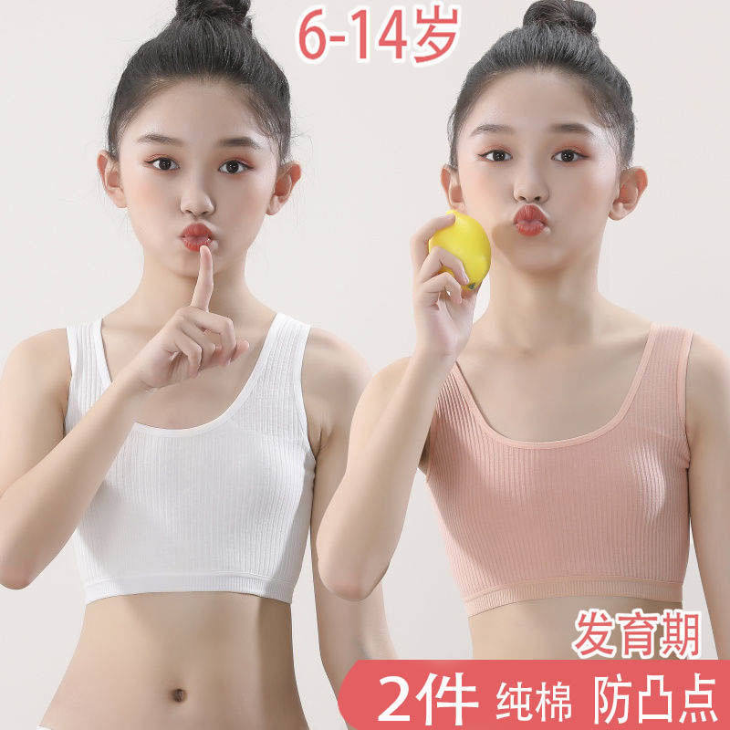 女童内衣小背心吊带发育初期纯棉抹胸少女初中学生打底衫8-16岁图片