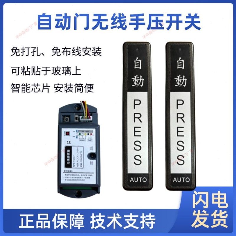 自动门无线手压开关无线开门器遥控电动玻璃感应出门按Z钮手押开
