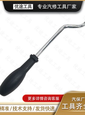 T10518Ah大众高尔夫 途观途欢 车顶棚拉手 拆卸拉手 钩子拆卸工具