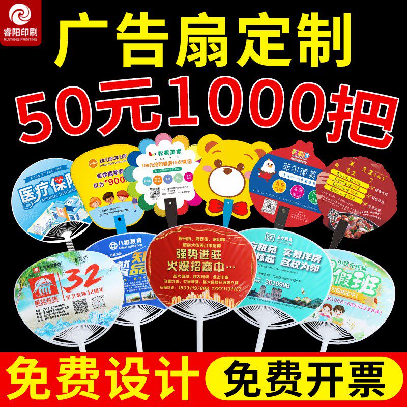 广告扇定制pp塑料卡通小扇子印刷宣传扇定做logo订制招生胶扇团扇图片