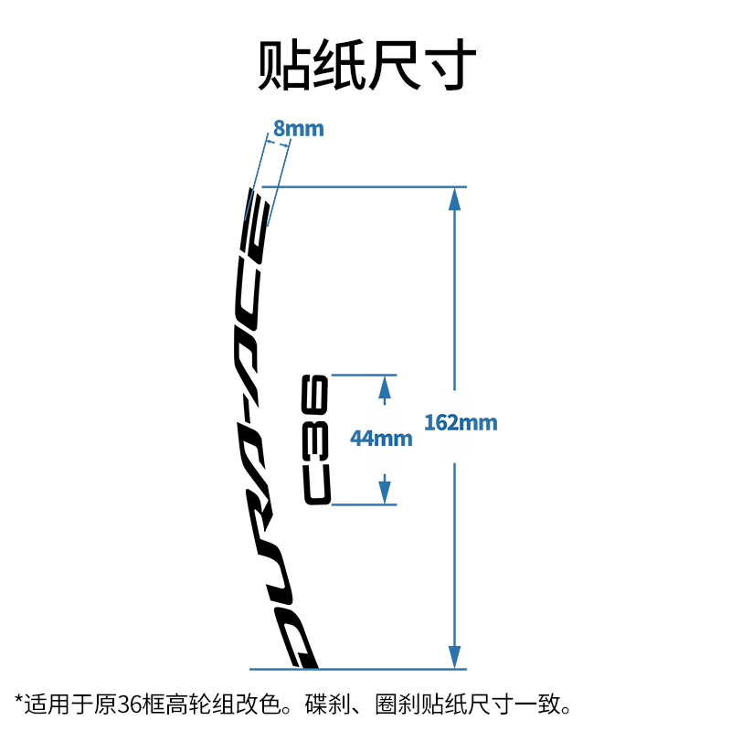 公路自行车轮组贴纸R9270-DA C36轮组贴纸碳钎维轮组贴纸装饰车圈