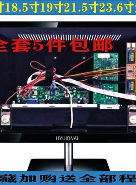 组装17寸19寸20寸22寸23寸24寸液晶电视显示器主板驱动板套件外壳