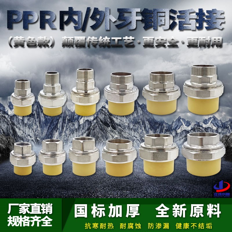ppr铜活接头外丝内丝活接4分6分1寸ppr水管配件热熔管件配件黄色