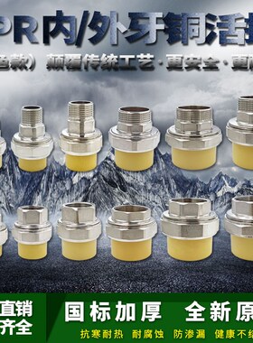 ppr铜活接头外丝内丝活接4分6分1寸ppr水管配件热熔管件配件黄色