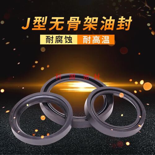 J型无骨架油封710*720*730*740*750*800*830*840*850*T870*900*91