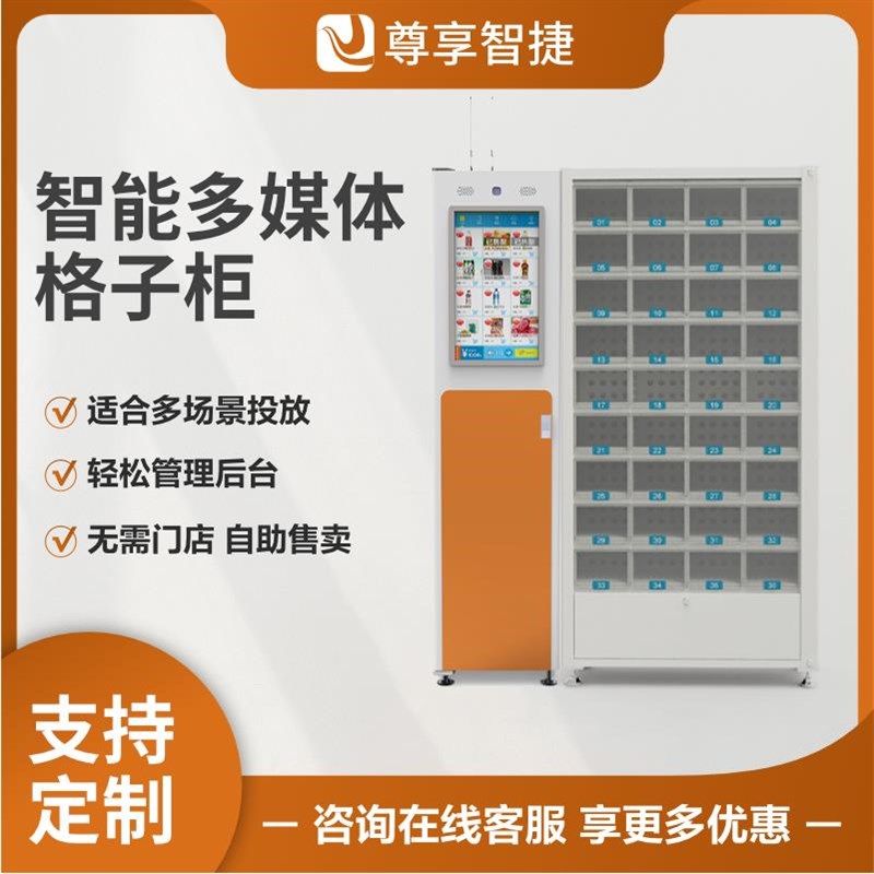 自动售货机饮料贩卖机超市商用自助售卖机主控柜24小时社区商用机