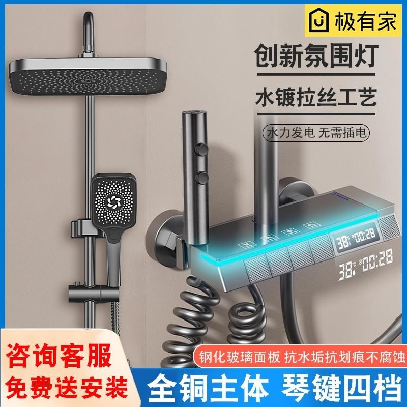 PVD水镀氛围灯淋浴花洒套装家用B全铜浴室洗澡喷R头智能数显恒温