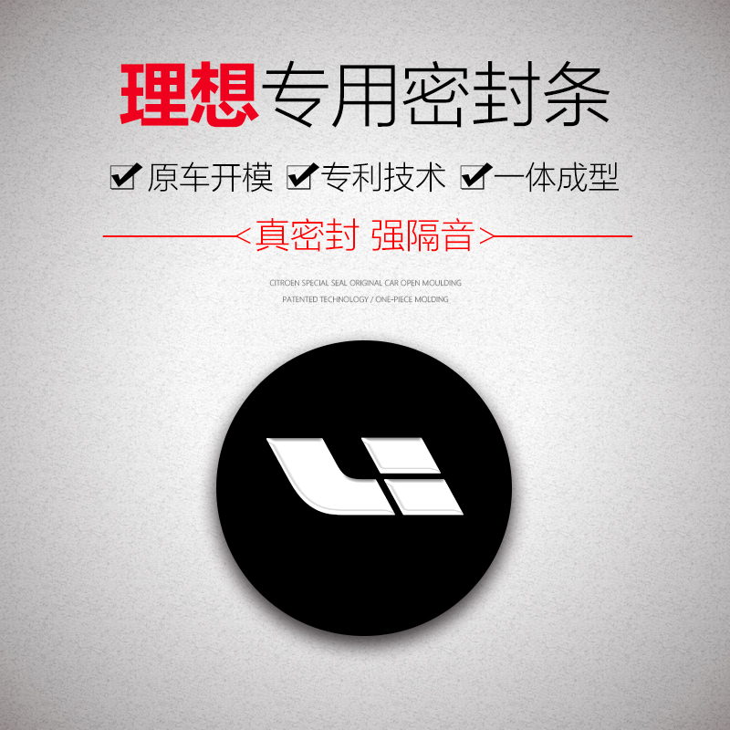 理想L6/L7/L8/L9 专用汽车门全车隔音密封条防尘防风降噪神器改装