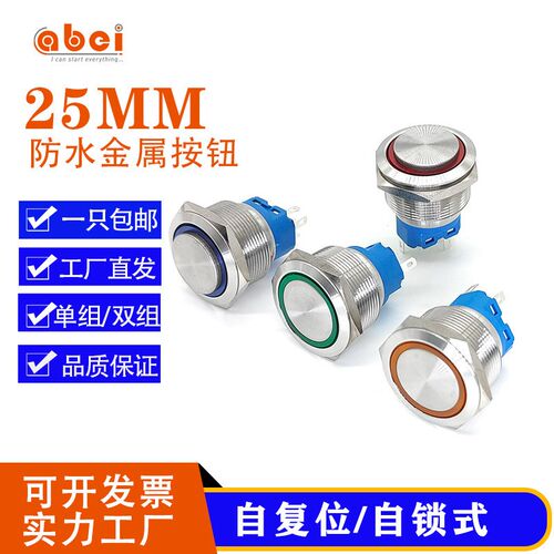 工厂直销25/30mm金属按钮开关 工业设备电源按键开关防水带灯