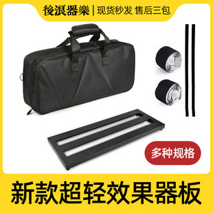 超轻效果器板 电吉他单块粘贴轨道支架防水收纳包魔术贴 大中小号