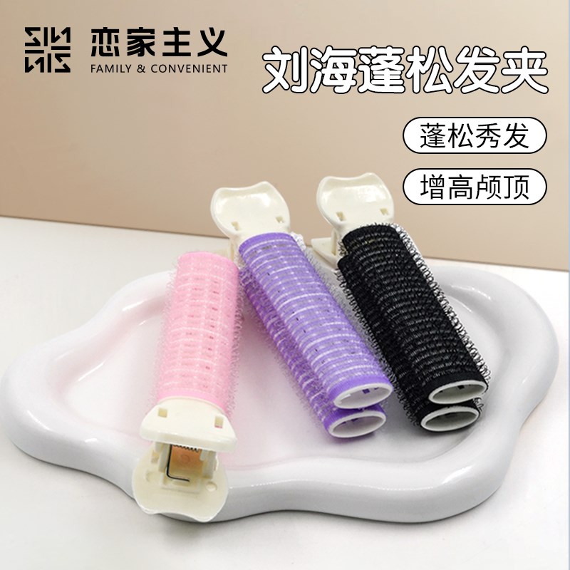 刘海蓬松夹头发神器卷发筒无痕发夹高颅顶头顶定型刘海前额夹