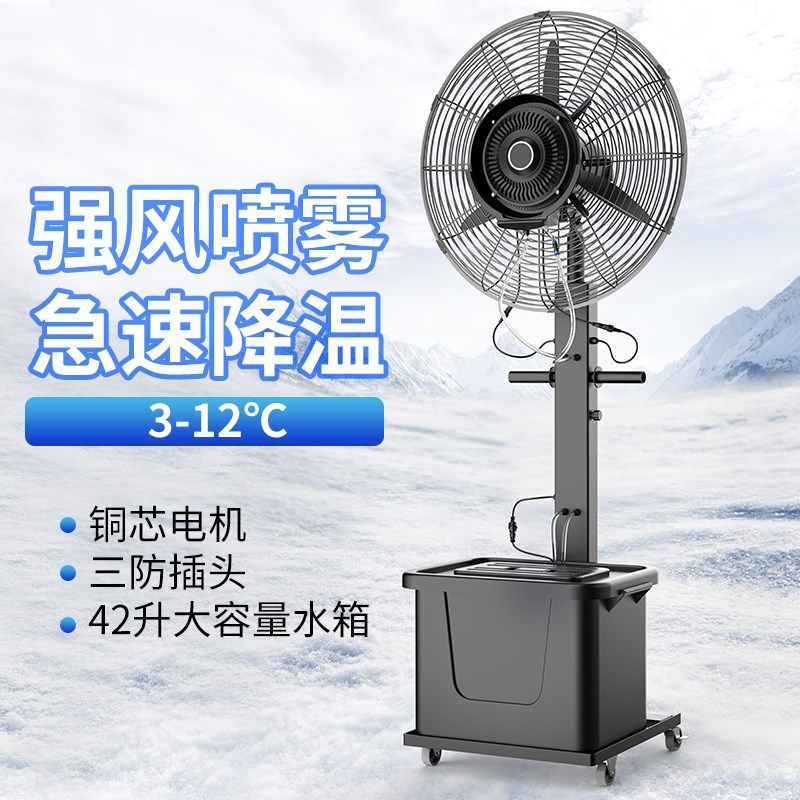 豪华工业喷雾风扇降温加湿雾化水冷风扇强风落地扇户外摇头喷雾扇