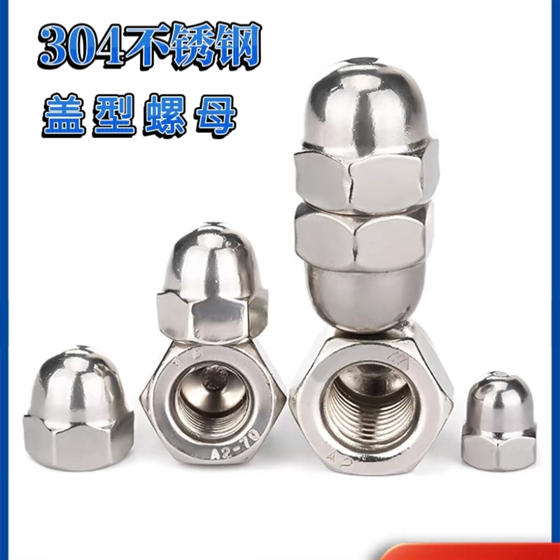 304镀锌不锈钢盖型螺母装饰盖形螺帽球头盖帽防松帽M4M4M6M8M10图片