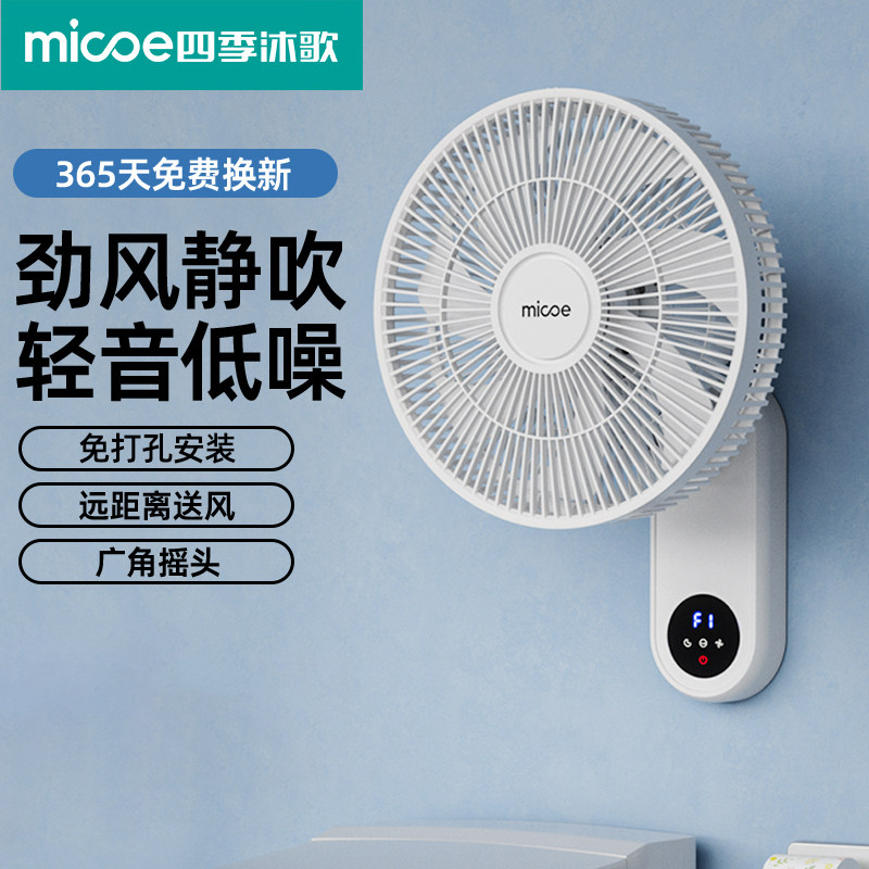 璧扇电风扇家用壁挂式厨房卫生间宿舍遥控免打孔挂墙壁大风力风扇