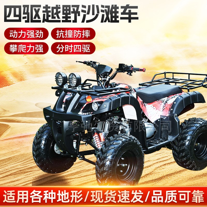 150cc沙滩车四驱全地形车四轮沙漠沙滩摩托车山地车越野摩托车