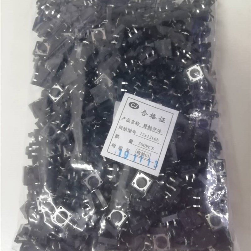 轻触开关4脚按钮微动按键直插立式12*12*6H 一包500个