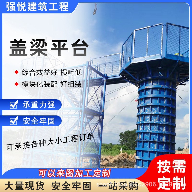 安全梯笼平台路桥盖梁平台高架桥梁施工墩柱防护平台组装式圆柱墩